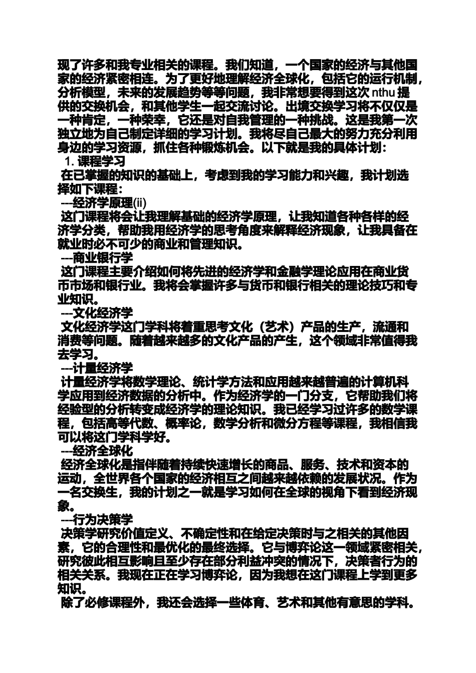 台湾作文之台湾交流学习计划_第3页