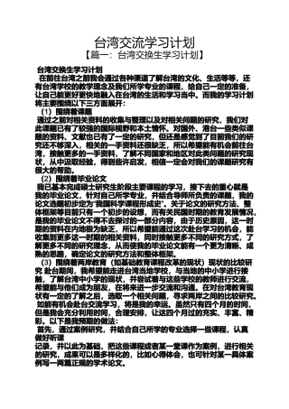 台湾作文之台湾交流学习计划