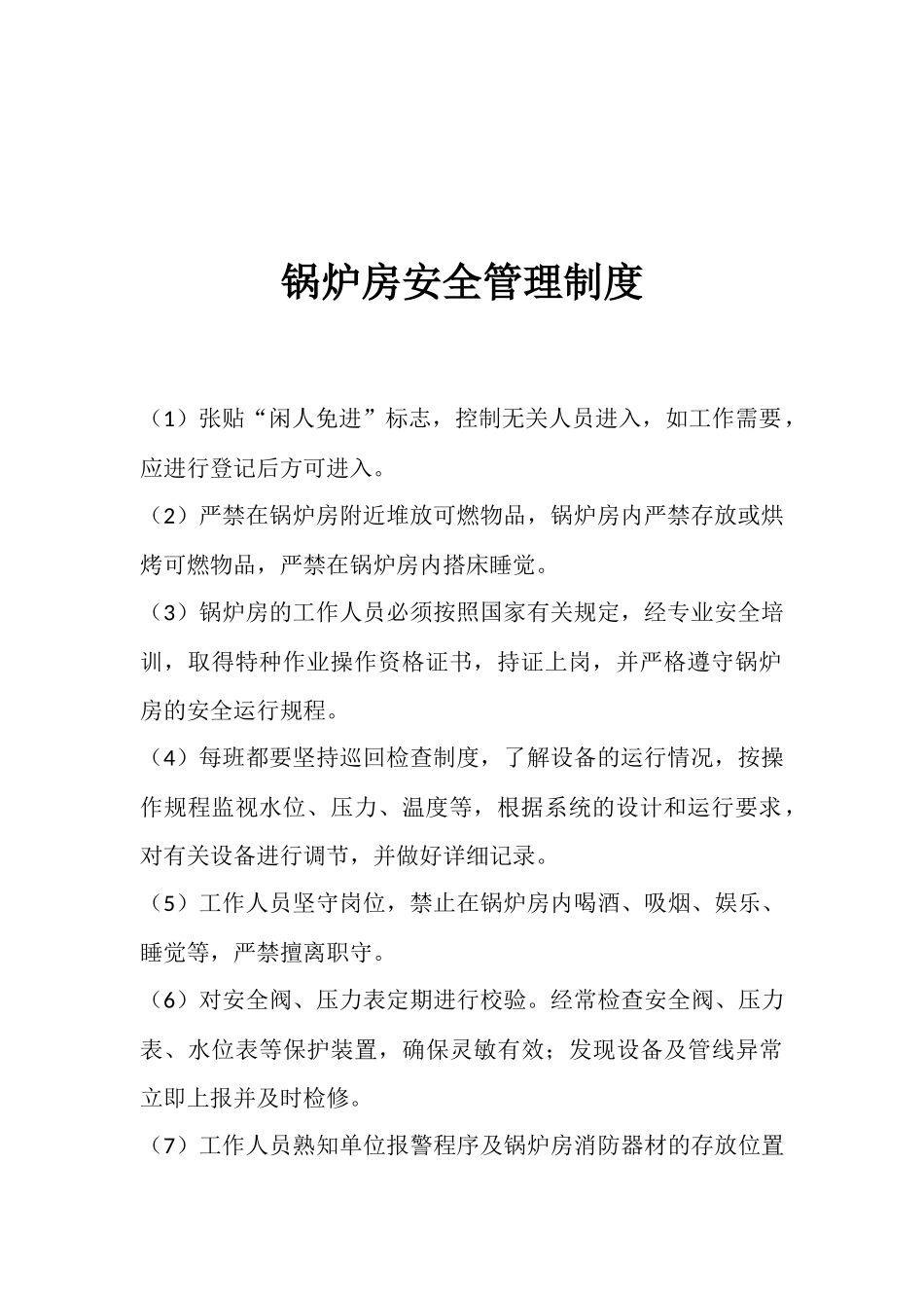 司炉工安全生产职责_第2页