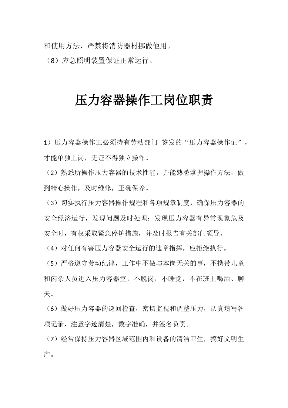 司炉工安全生产职责_第3页