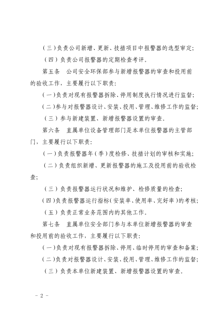 可燃气体和有毒气体检测报警器管理规定_第2页