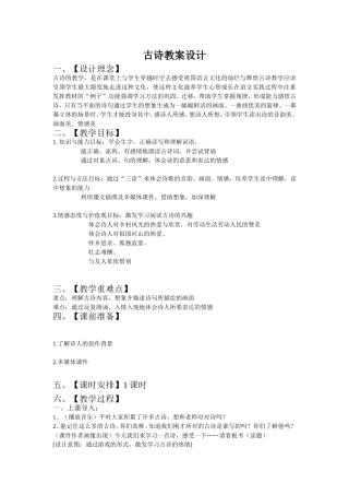 古诗教学设计(同名15062)