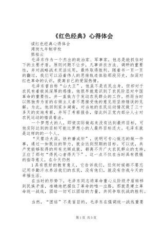 红色经典心得体会