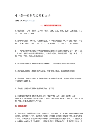 史上最全重结晶经验和方法