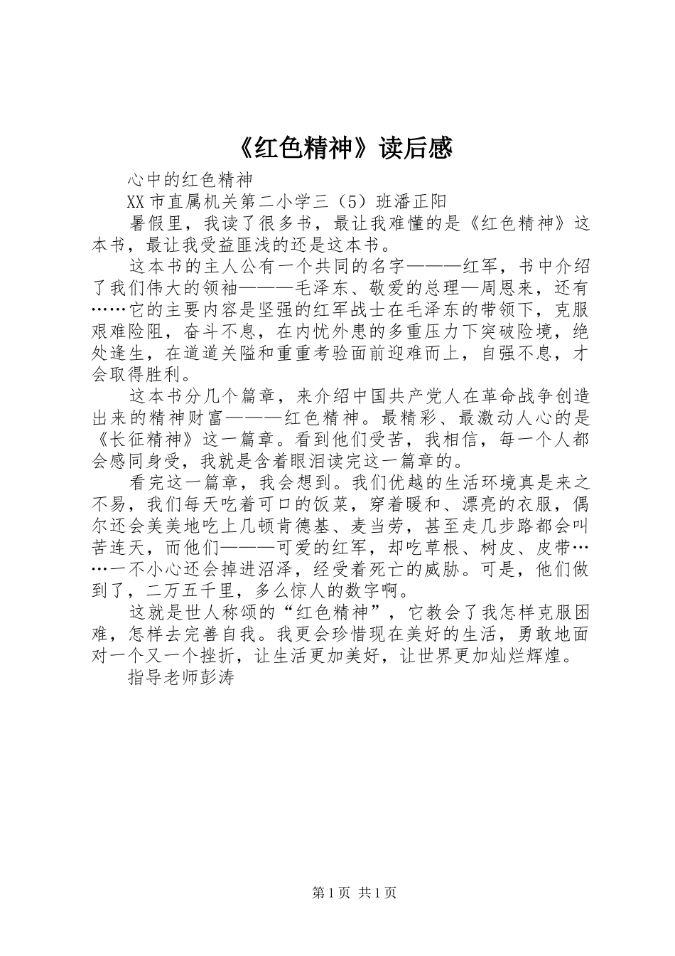 红色精神读后感_第1页