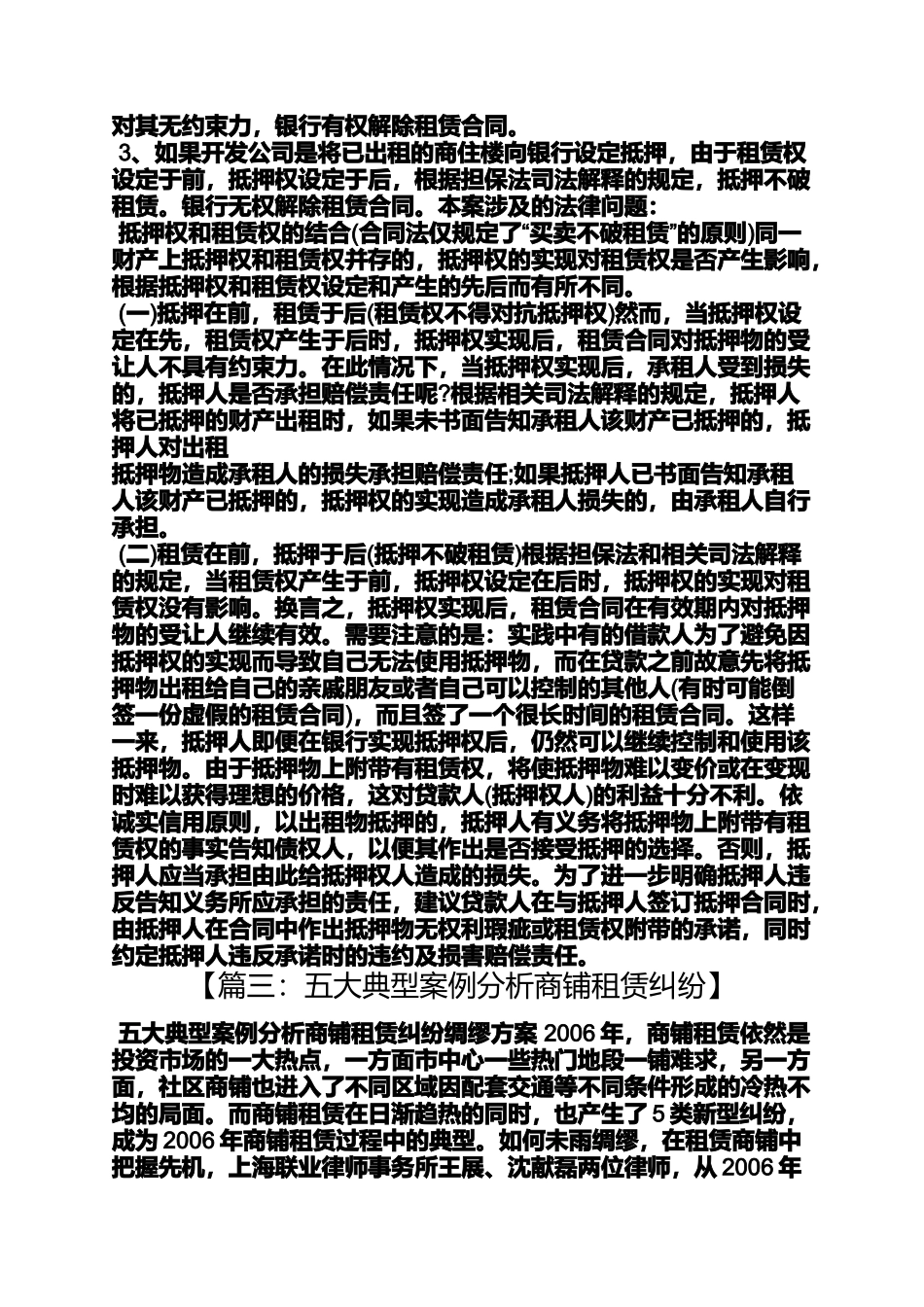 合同范本之租赁合同无效案例_第3页