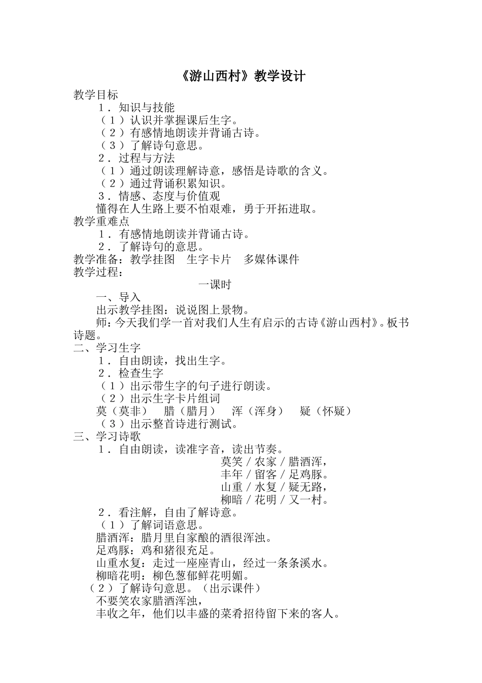 古诗教学设计_第1页