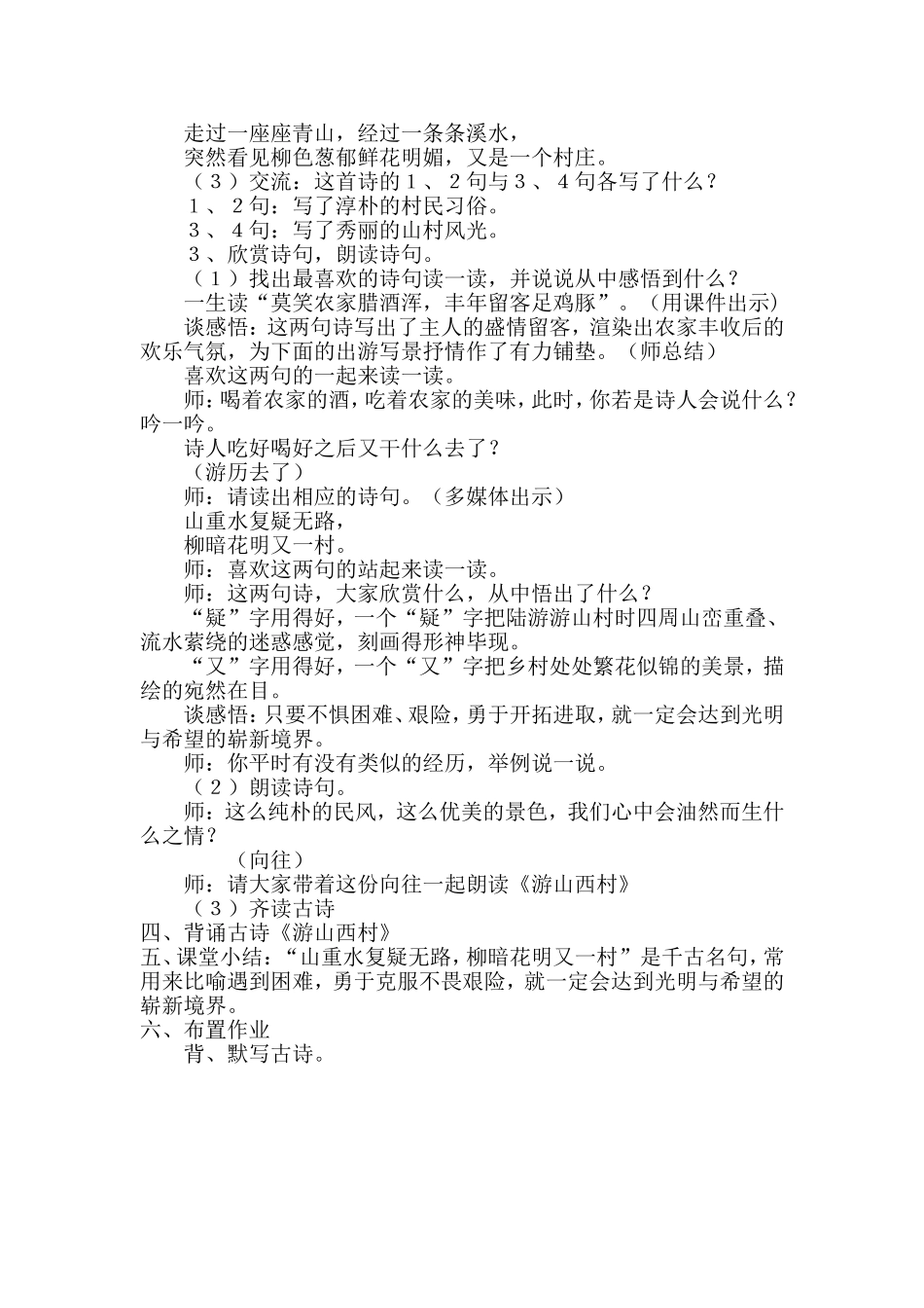 古诗教学设计_第2页