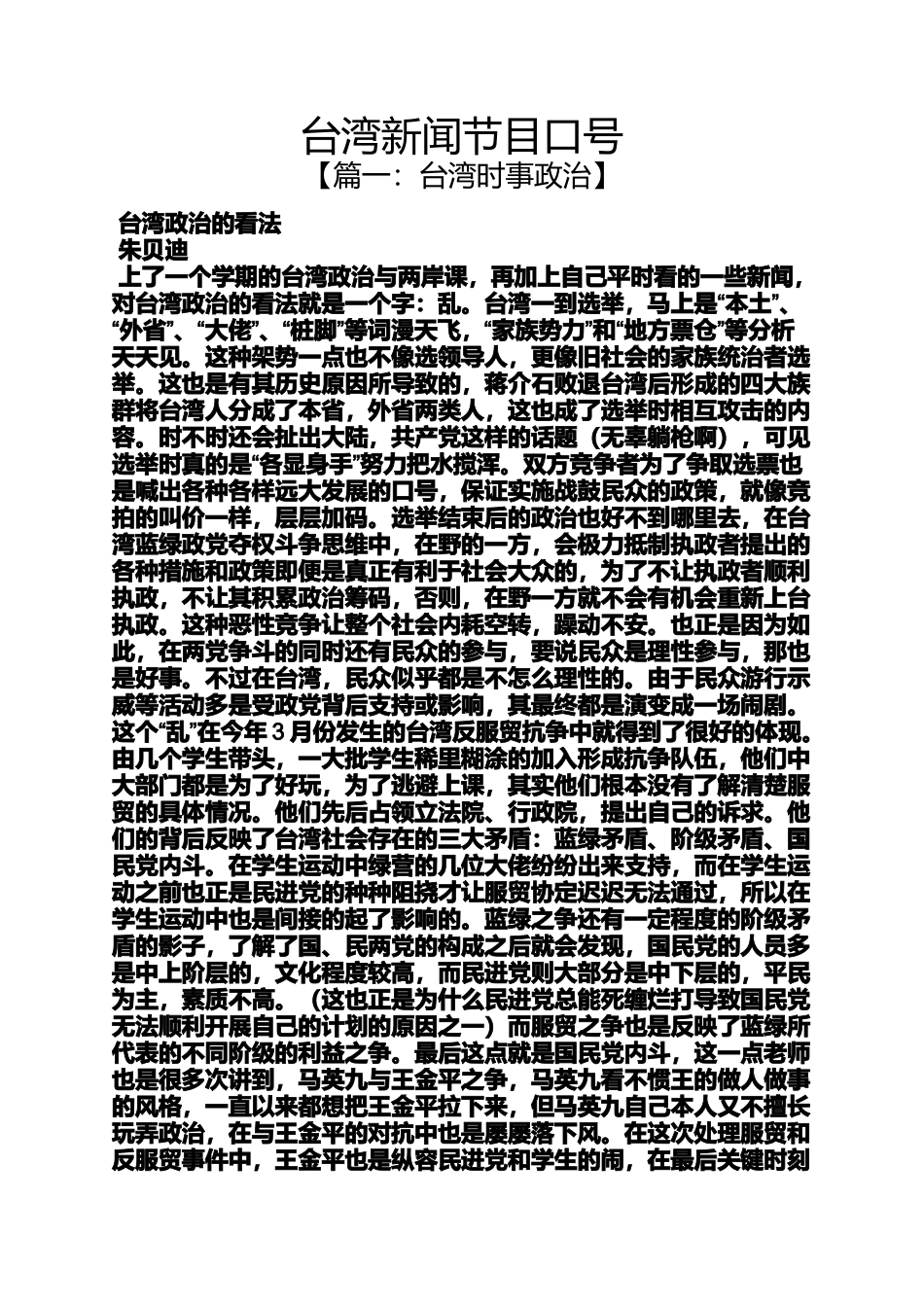 台湾作文之台湾新闻节目口号_第1页