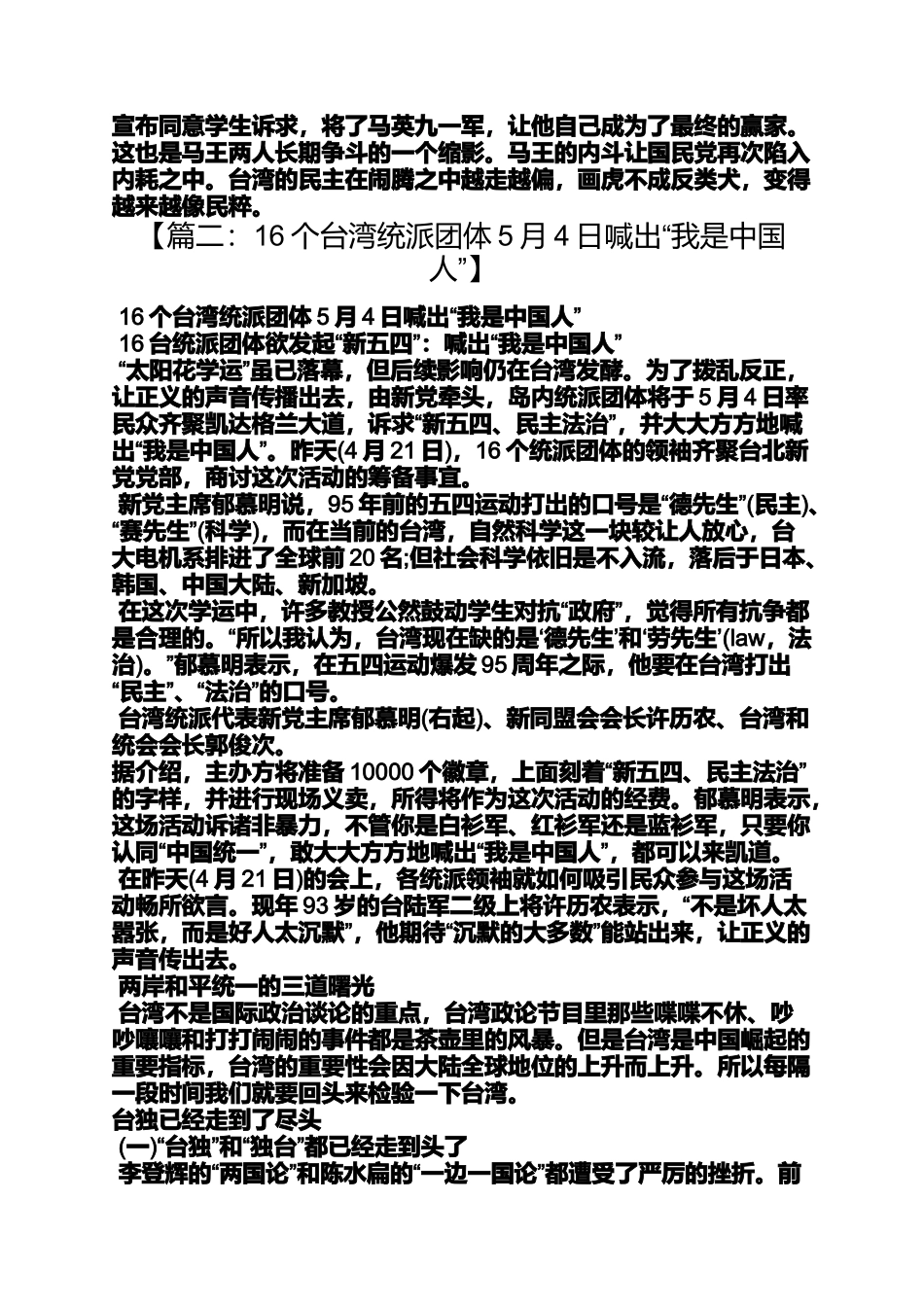 台湾作文之台湾新闻节目口号_第2页