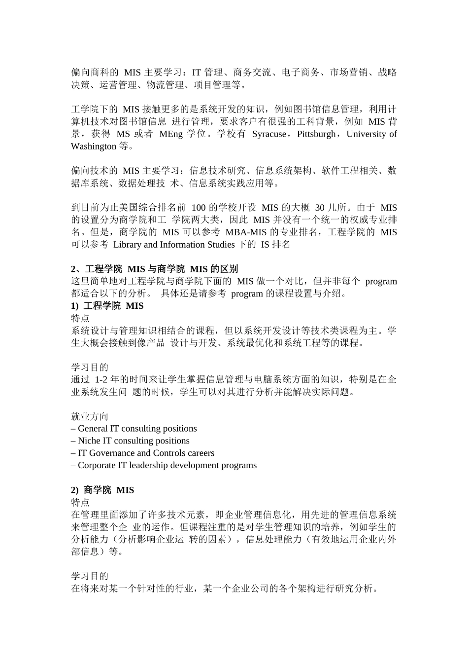 史上最全专业介绍系列——MIS-专业(世毕盟留学)_第2页