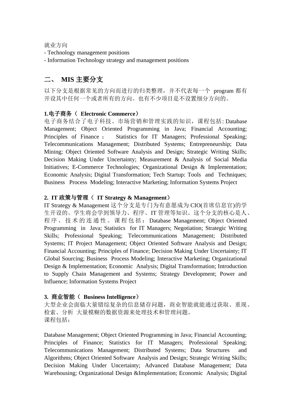 史上最全专业介绍系列——MIS-专业(世毕盟留学)_第3页