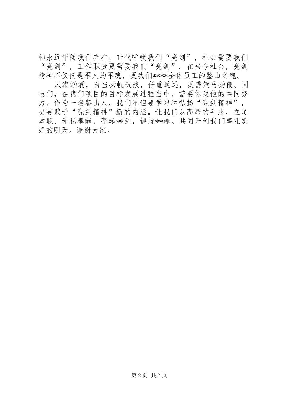 红色精神民族之魂修演讲稿_第2页