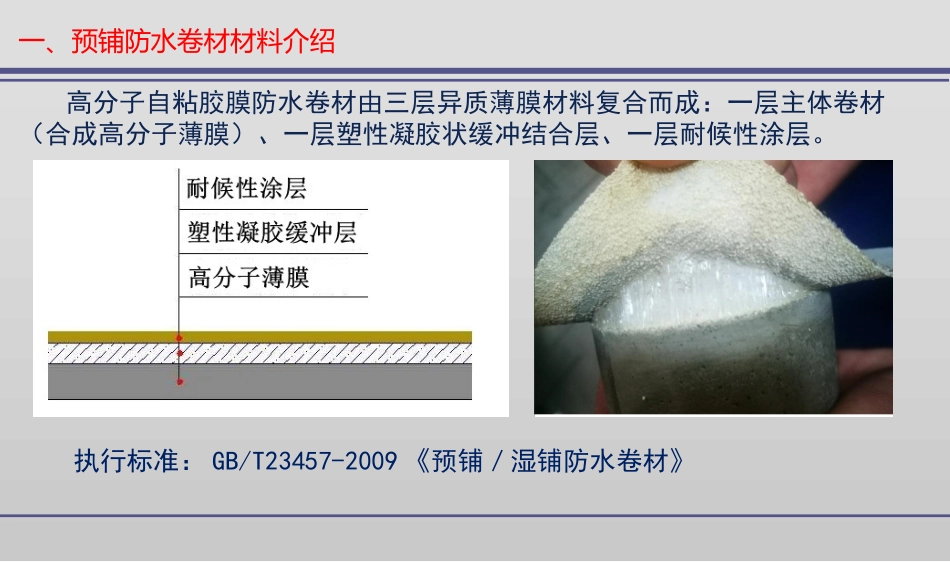 防水标准化施工培训材料_第3页