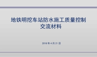 防水标准化施工培训材料