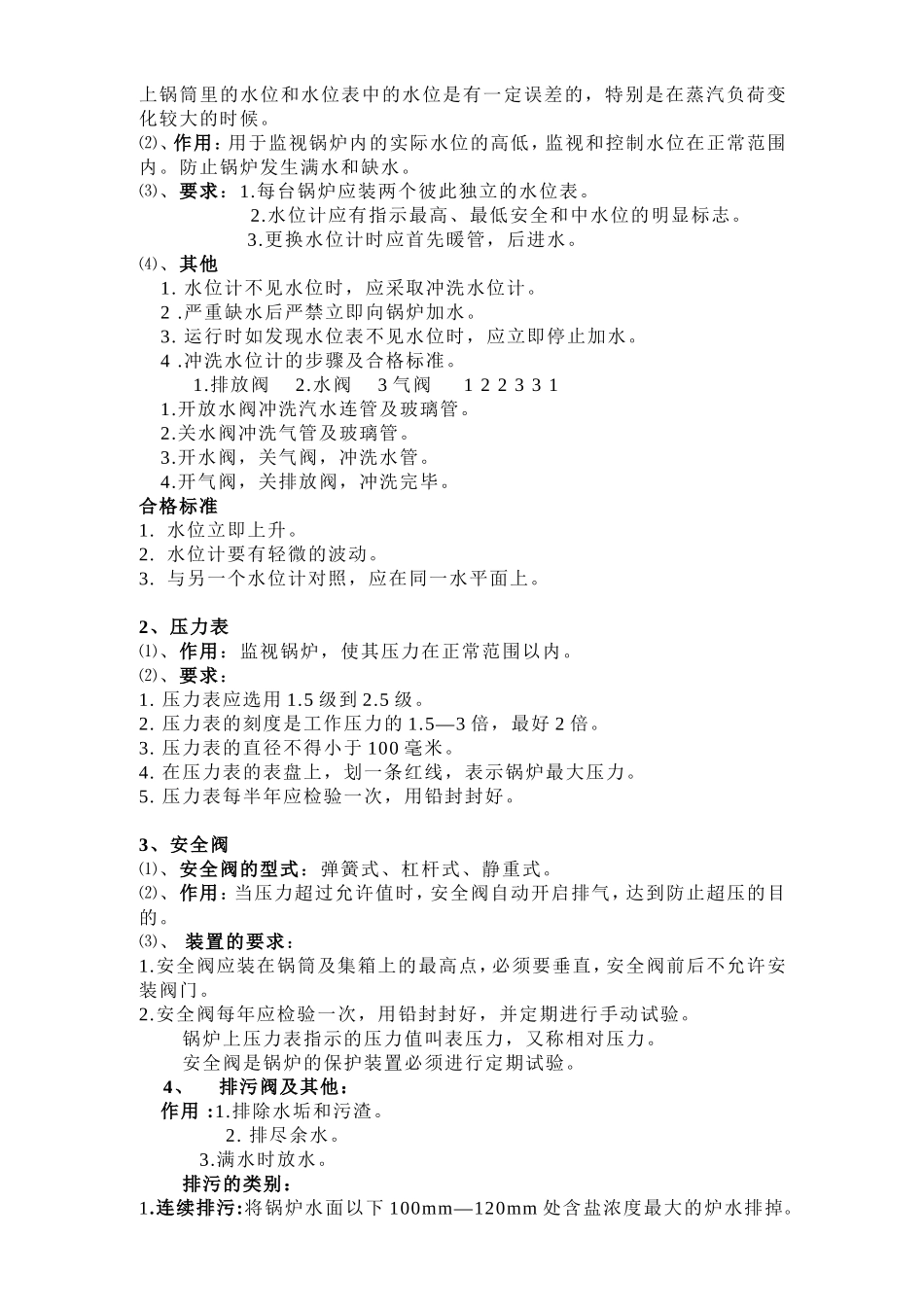 司炉工培训资料_第3页