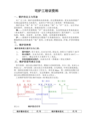 司炉工培训资料