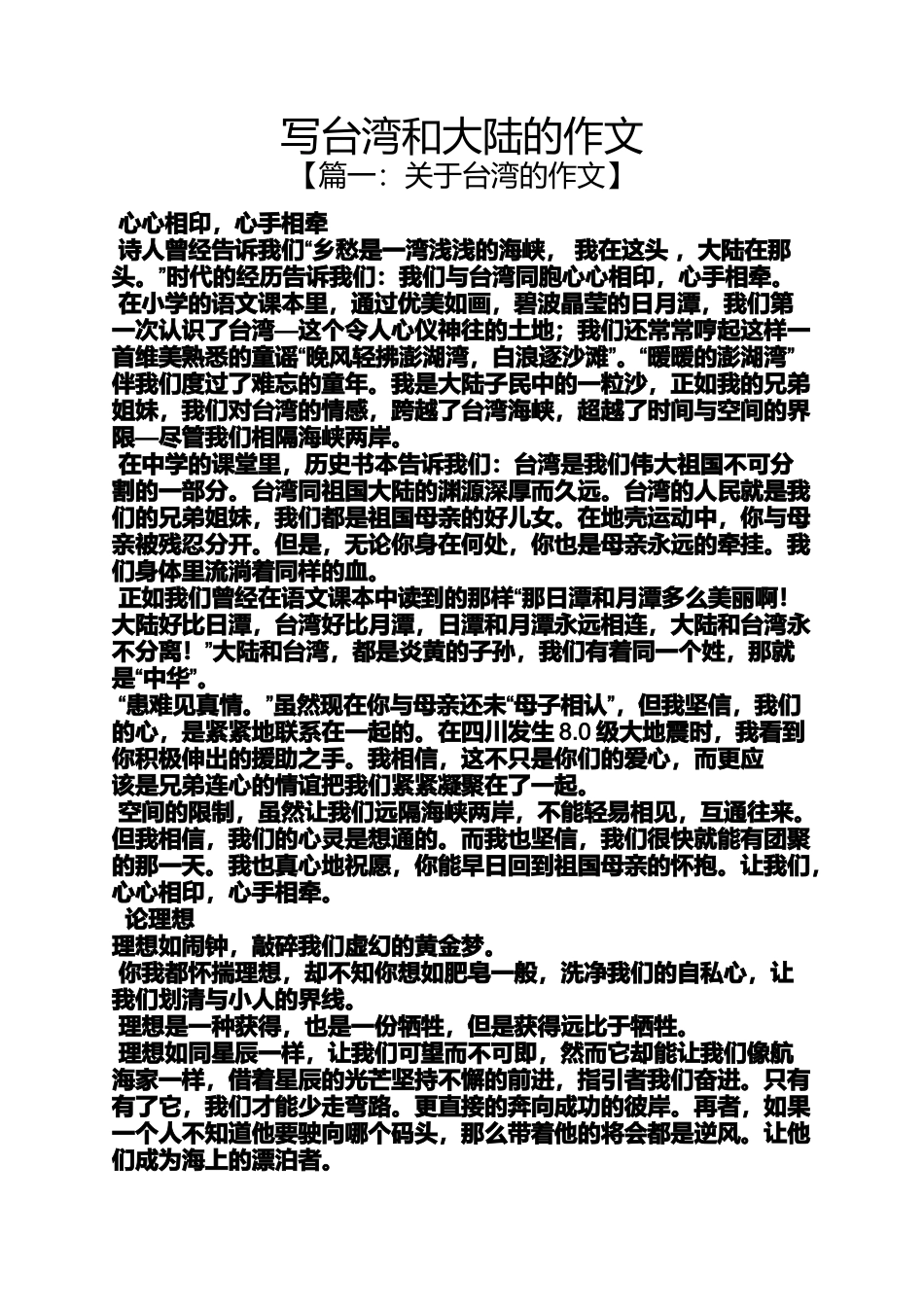 台湾作文之写台湾和大陆的作文_第1页