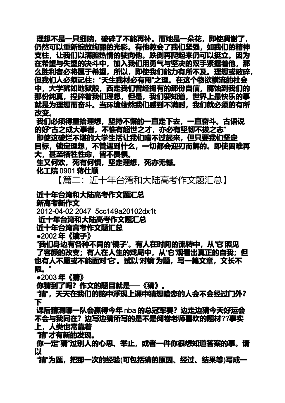 台湾作文之写台湾和大陆的作文_第2页