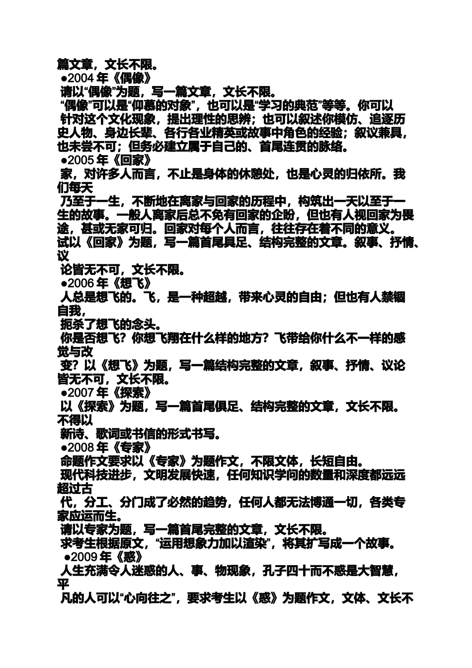 台湾作文之写台湾和大陆的作文_第3页