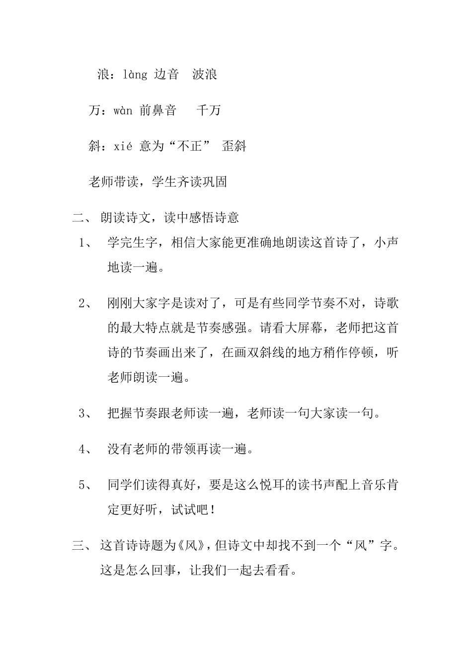 古诗教学设计-《-风》_第2页