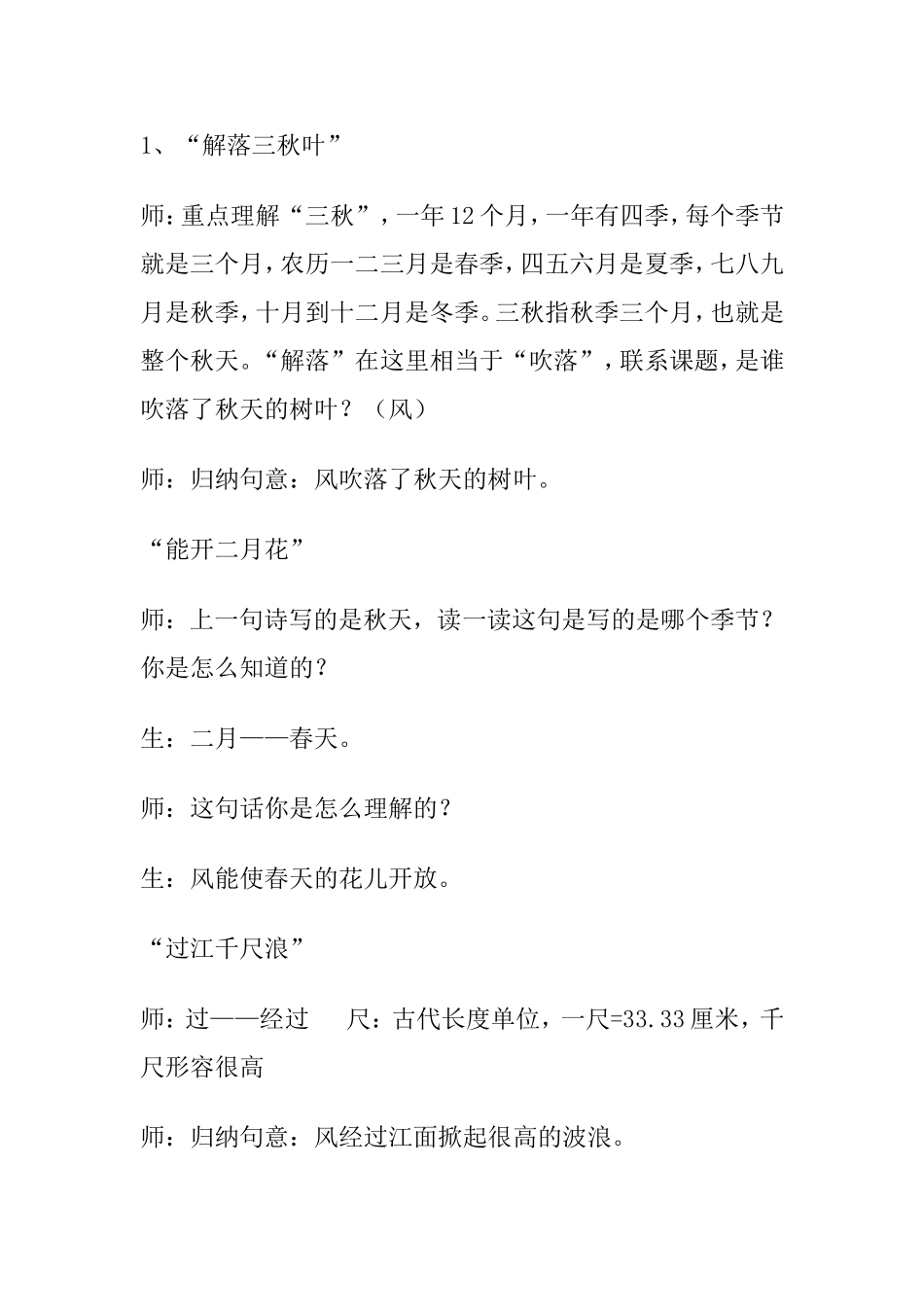 古诗教学设计-《-风》_第3页