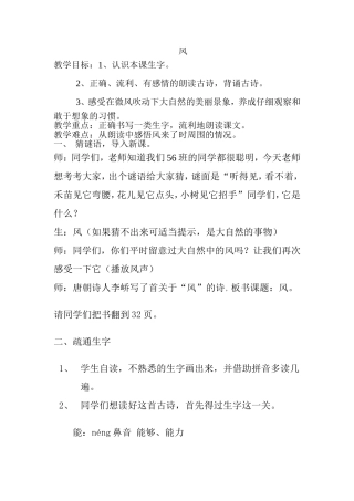古诗教学设计-《-风》