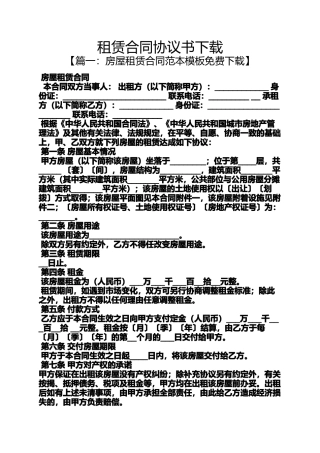 合同范本之租赁合同协议书下载