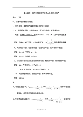 史上最全自考财务管理学公式(代码0067)