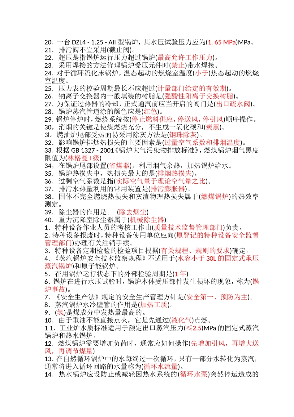 司炉理论试题_第3页