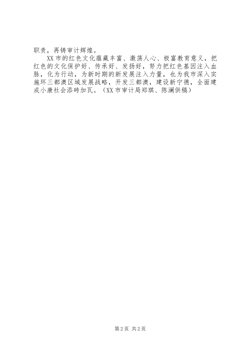 红色闽东行学习心得体会_第2页