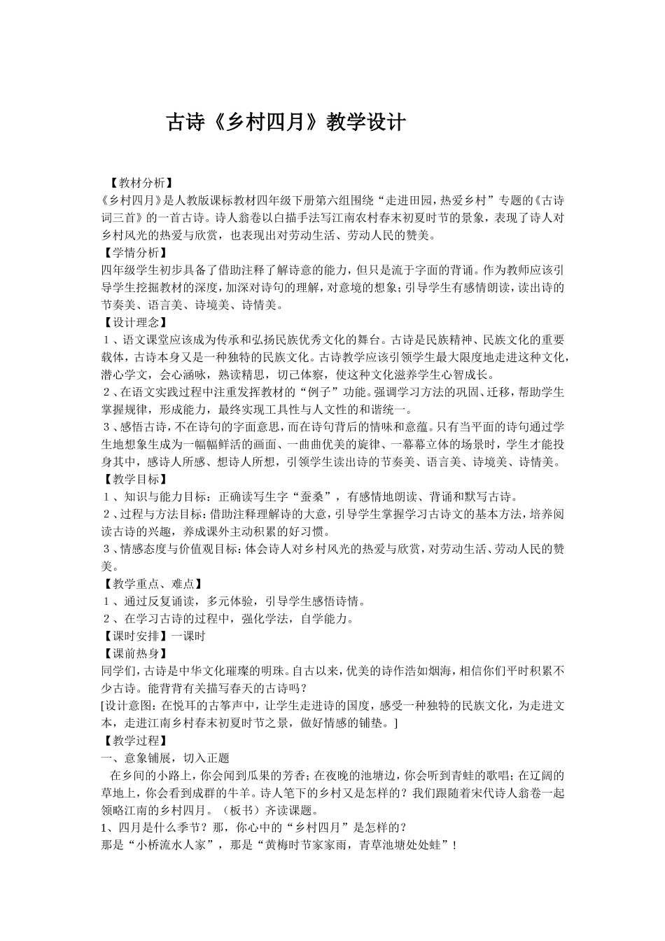 古诗教学设计乡村四月_第1页