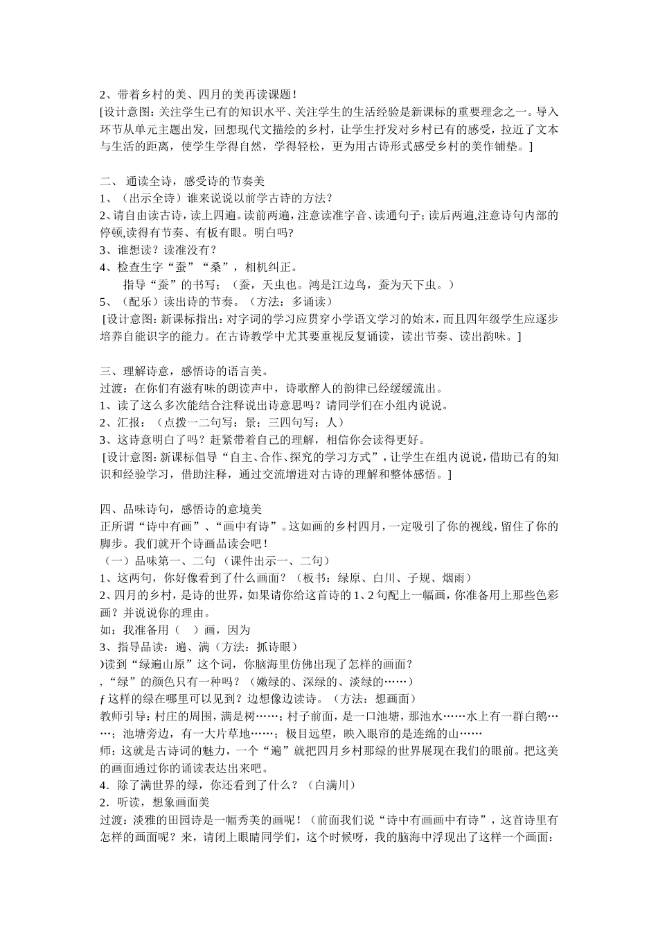 古诗教学设计乡村四月_第2页