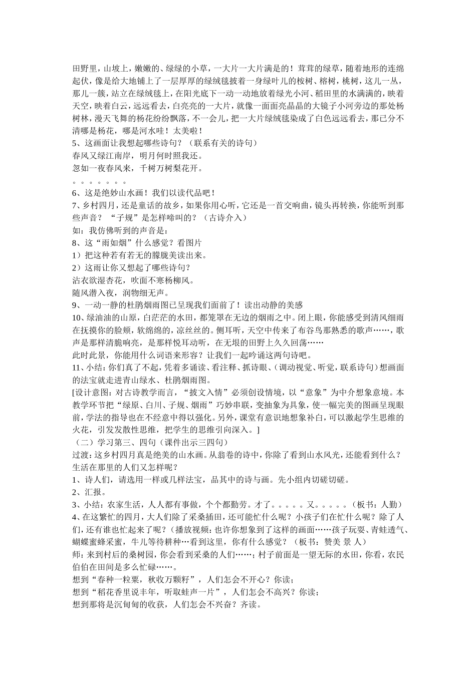 古诗教学设计乡村四月_第3页