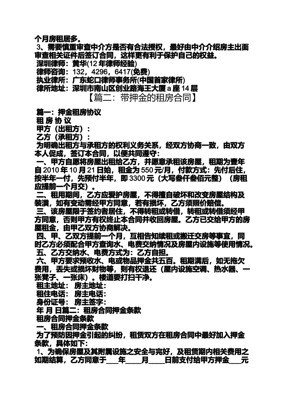 合同范本之租赁合同押金条款_第2页