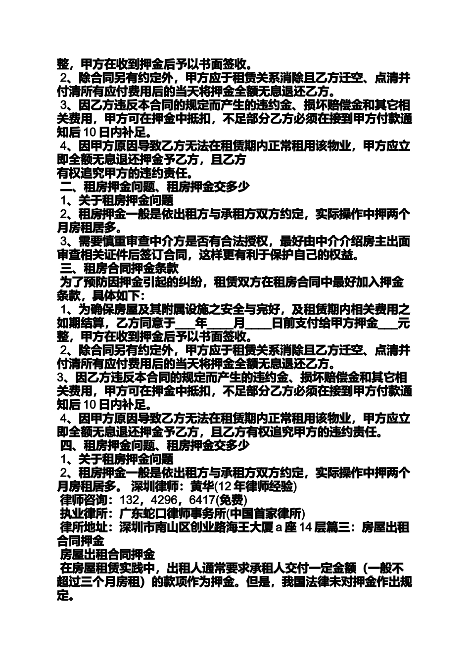 合同范本之租赁合同押金条款_第3页