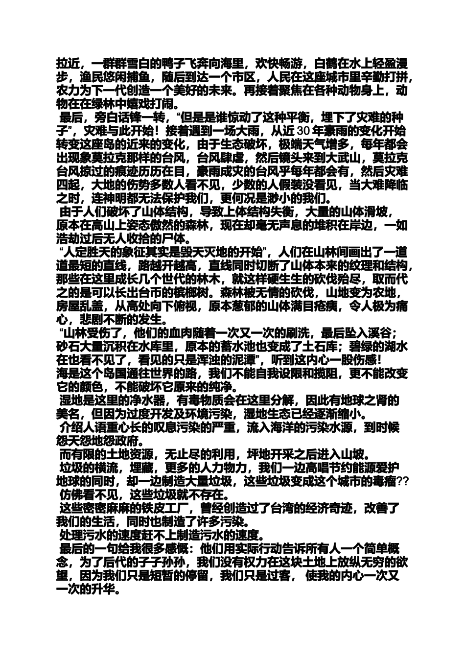 台湾作文之作文600观电影《看见台湾有感_第2页