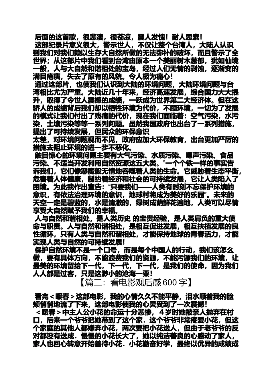 台湾作文之作文600观电影《看见台湾有感_第3页