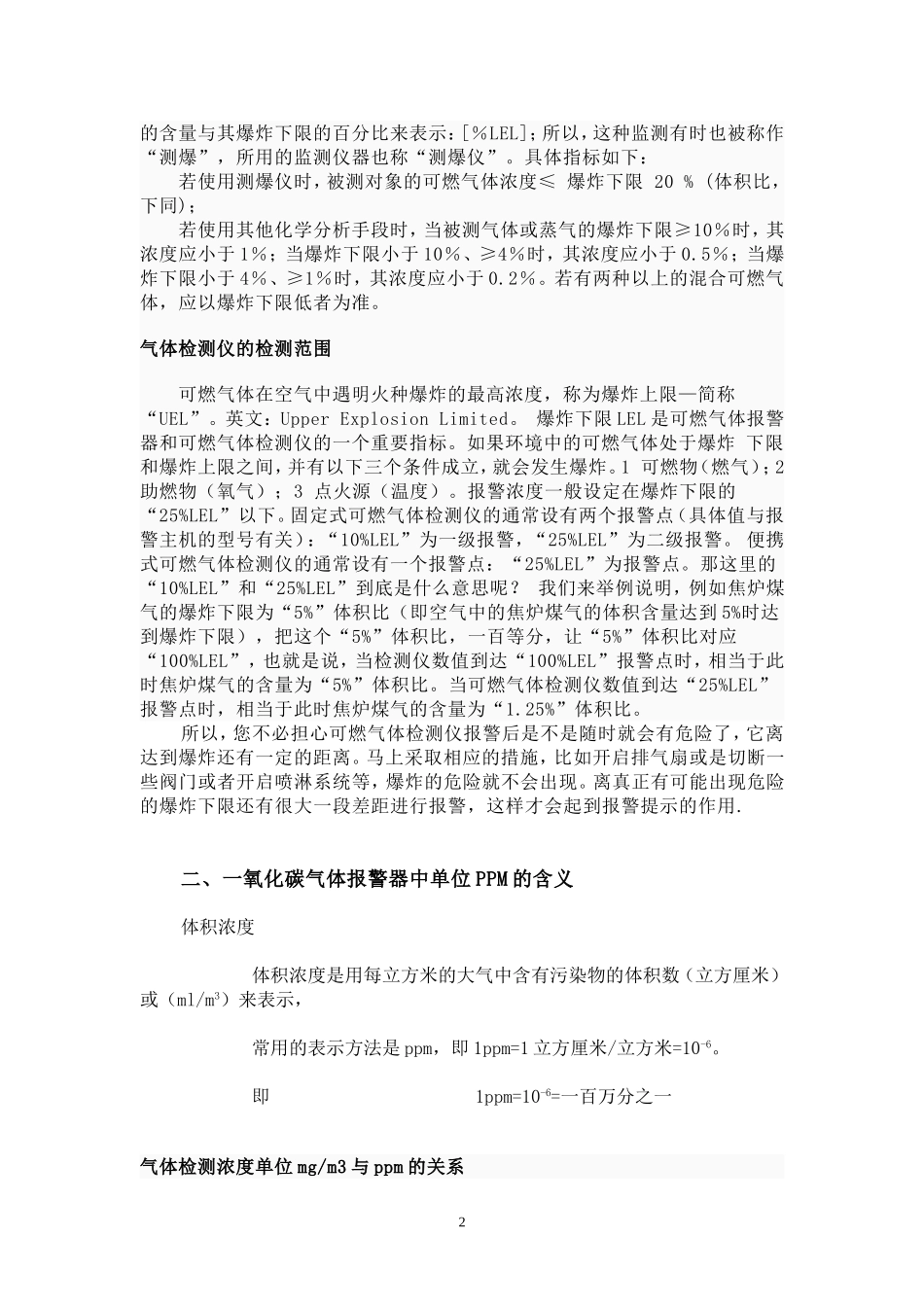 可燃气体检测仪报警限值换算_第2页