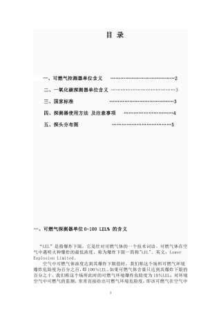 可燃气体检测仪报警限值换算
