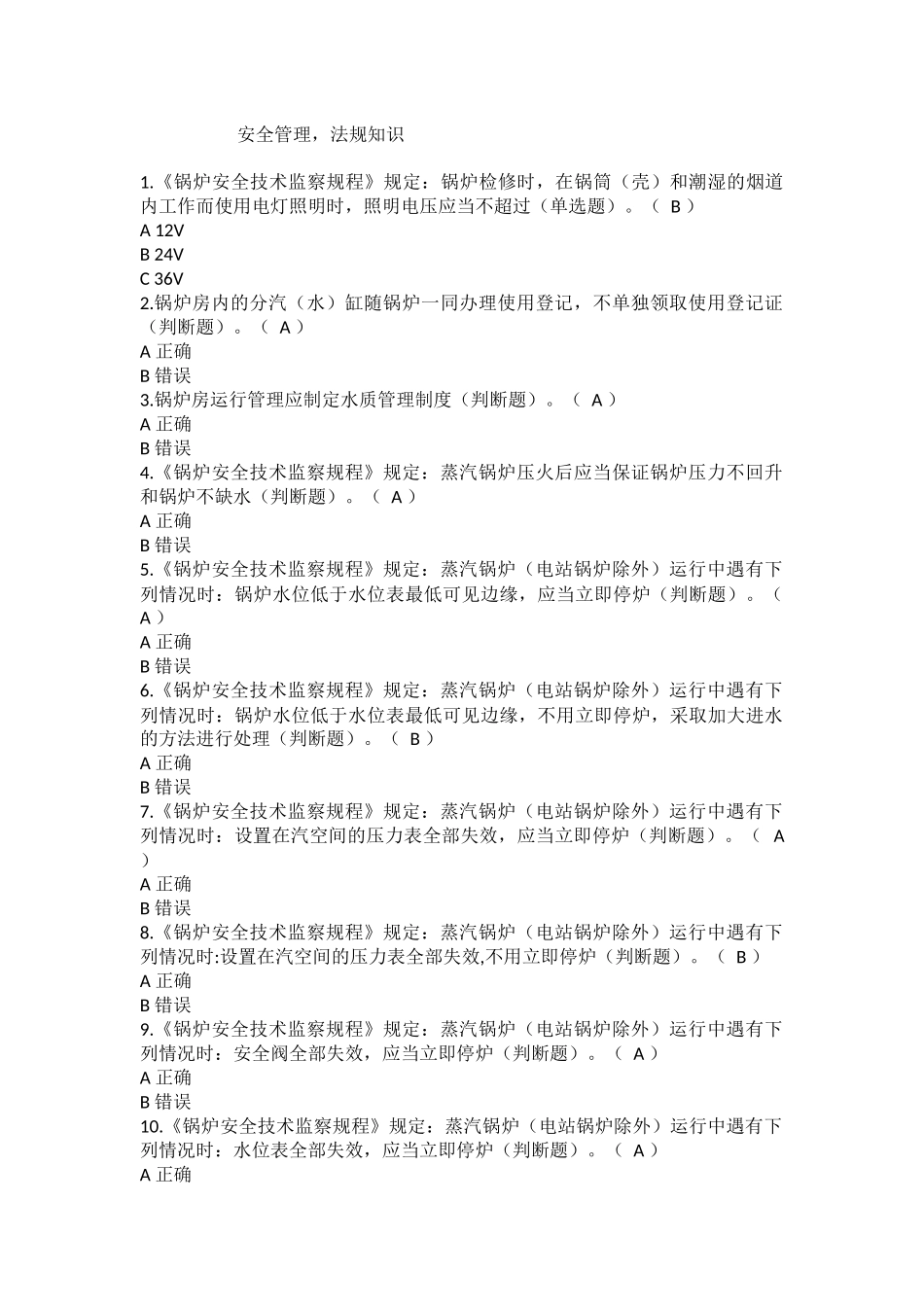 司炉取证复审(网考)完整国家题库-含答案_第1页