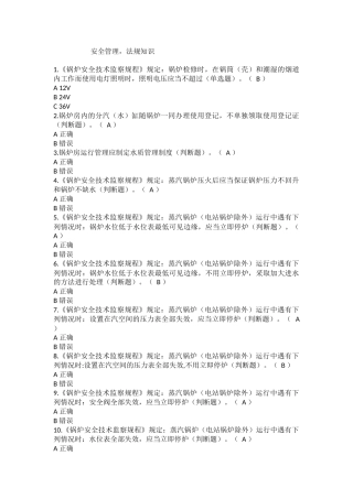 司炉取证复审(网考)完整国家题库-含答案