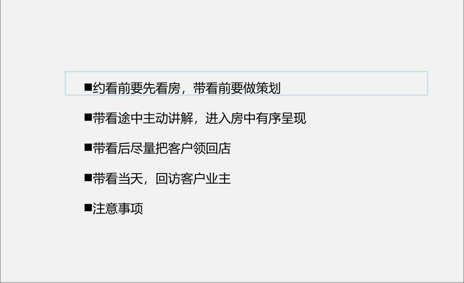 房产销售实战训练营带看前中后_第2页