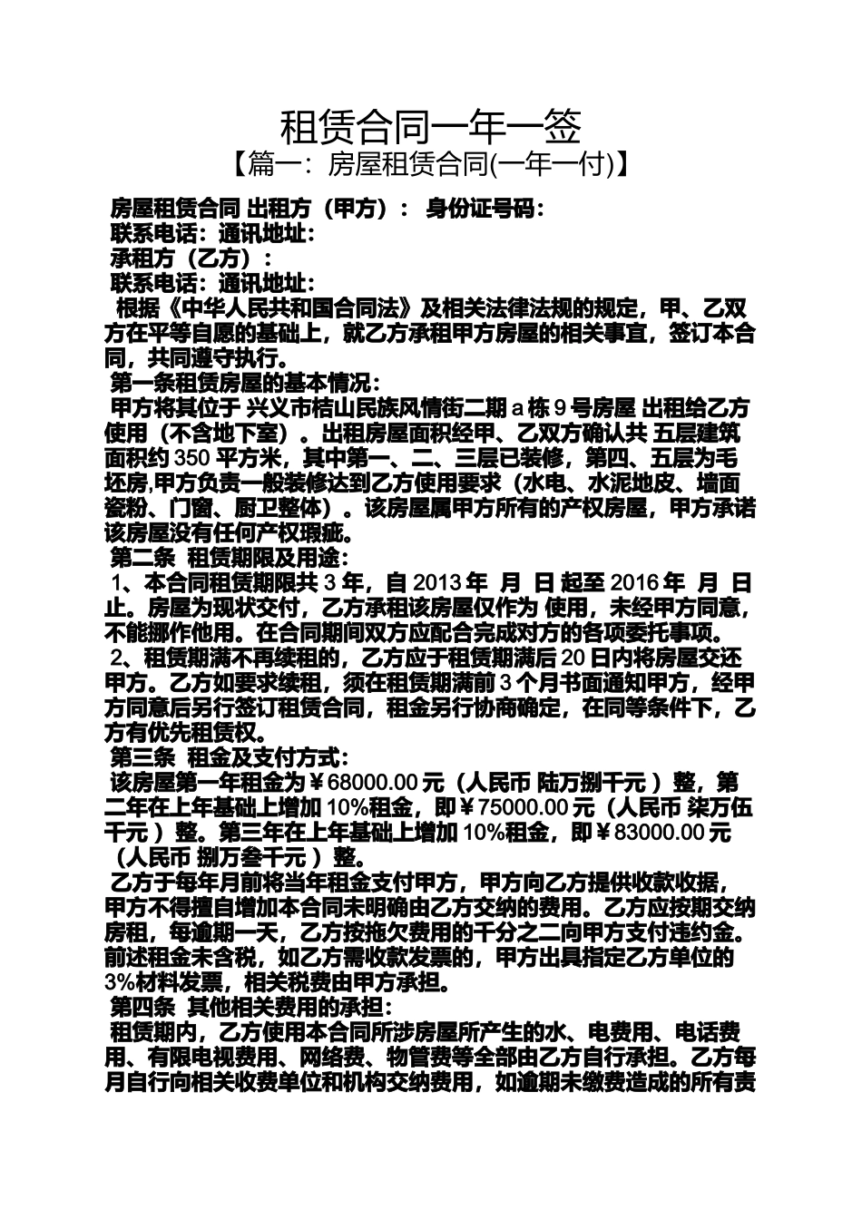 合同范本之租赁合同一年一签_第1页