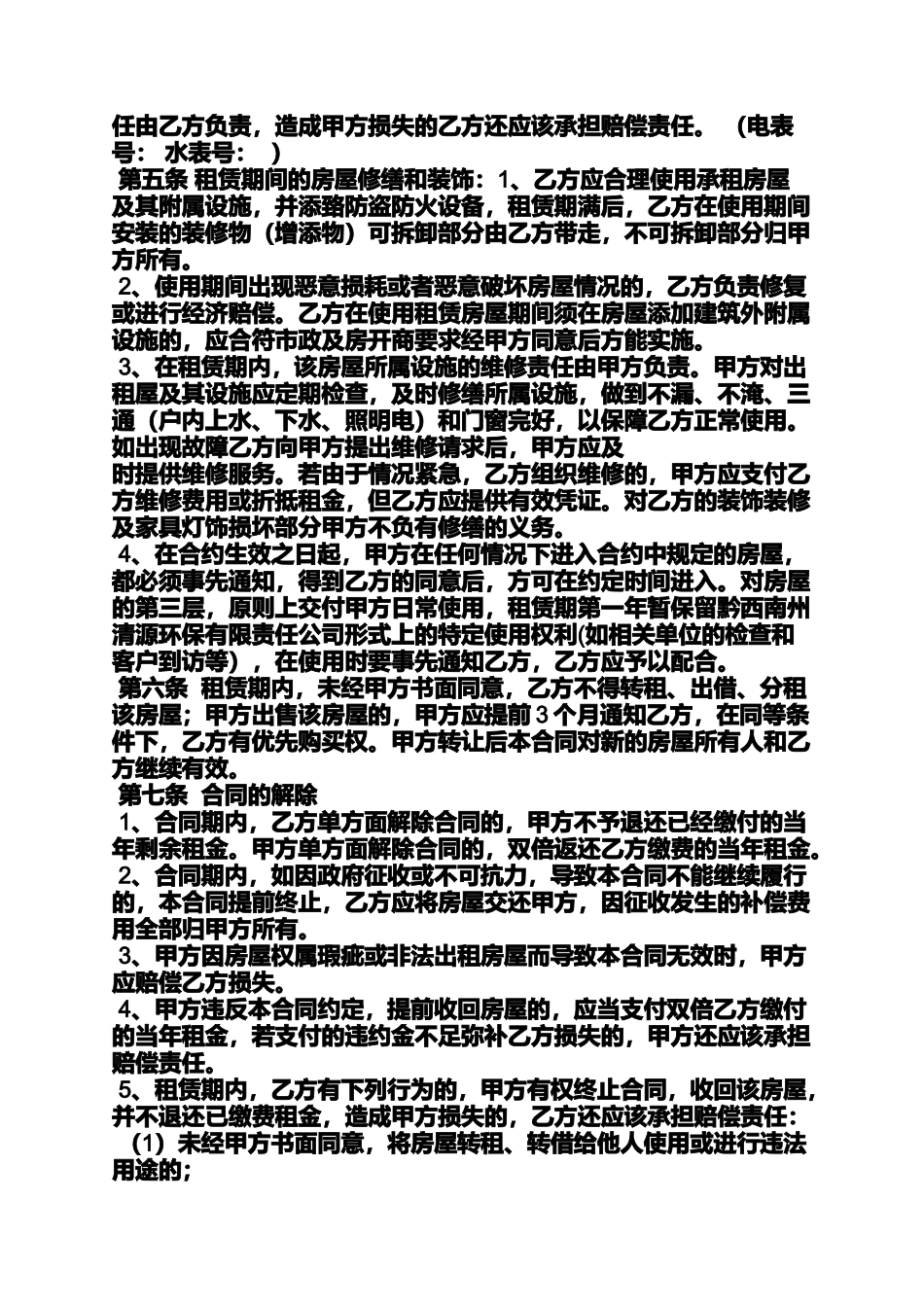 合同范本之租赁合同一年一签_第2页