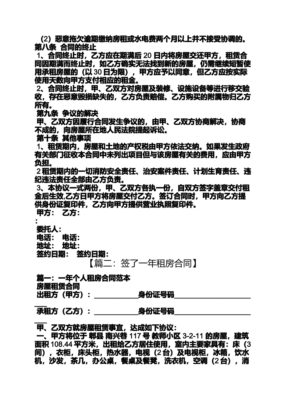 合同范本之租赁合同一年一签_第3页