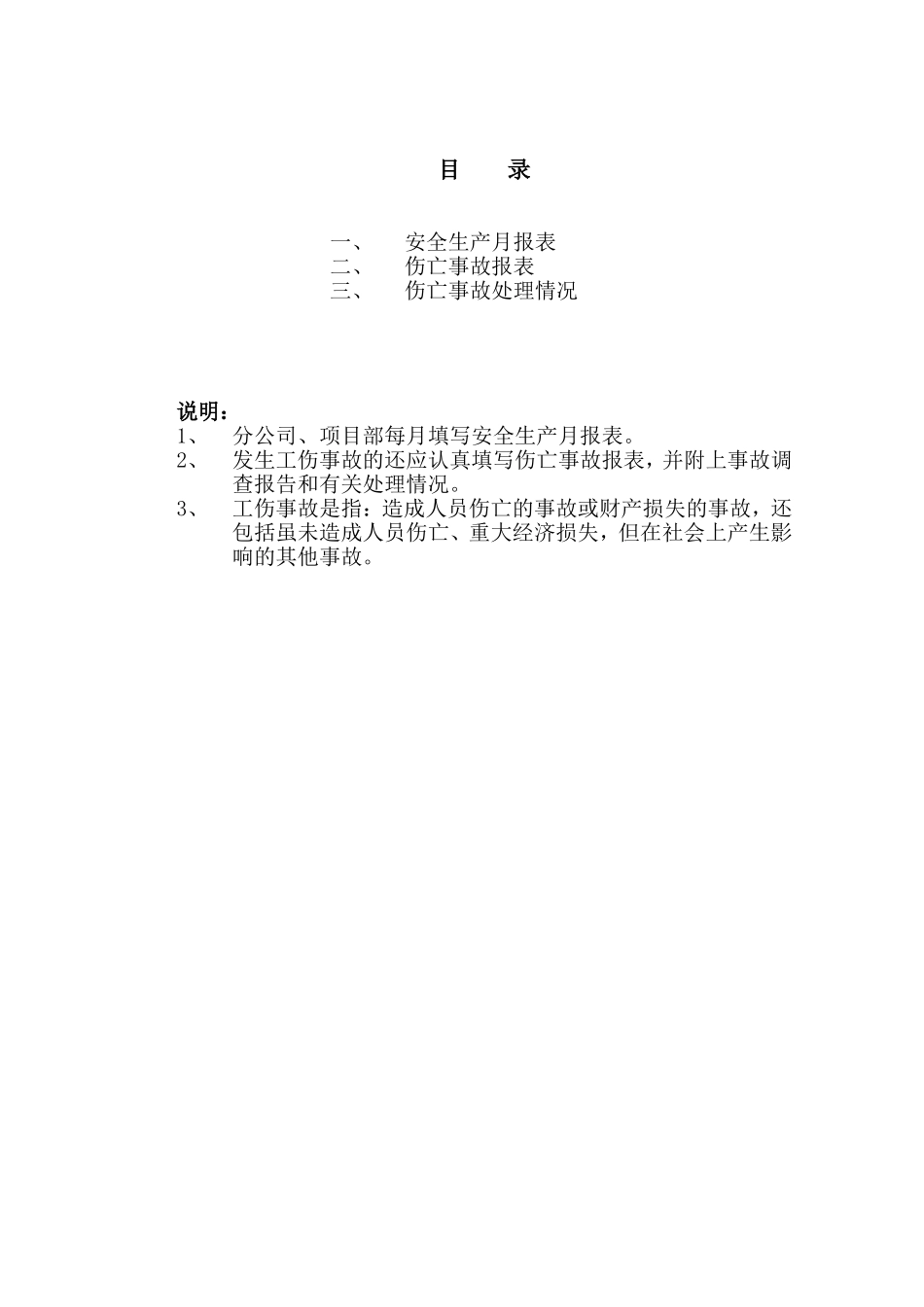 台帐八：工伤事故处理_第2页