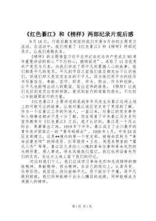 红色綦江和榜样两部纪录片观后感
