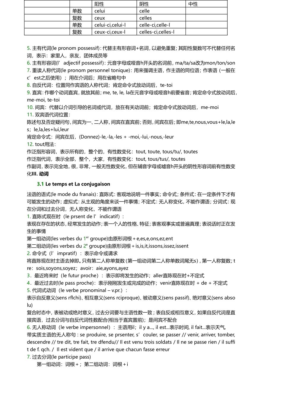 史上最全最细致的法语语法总结_第2页