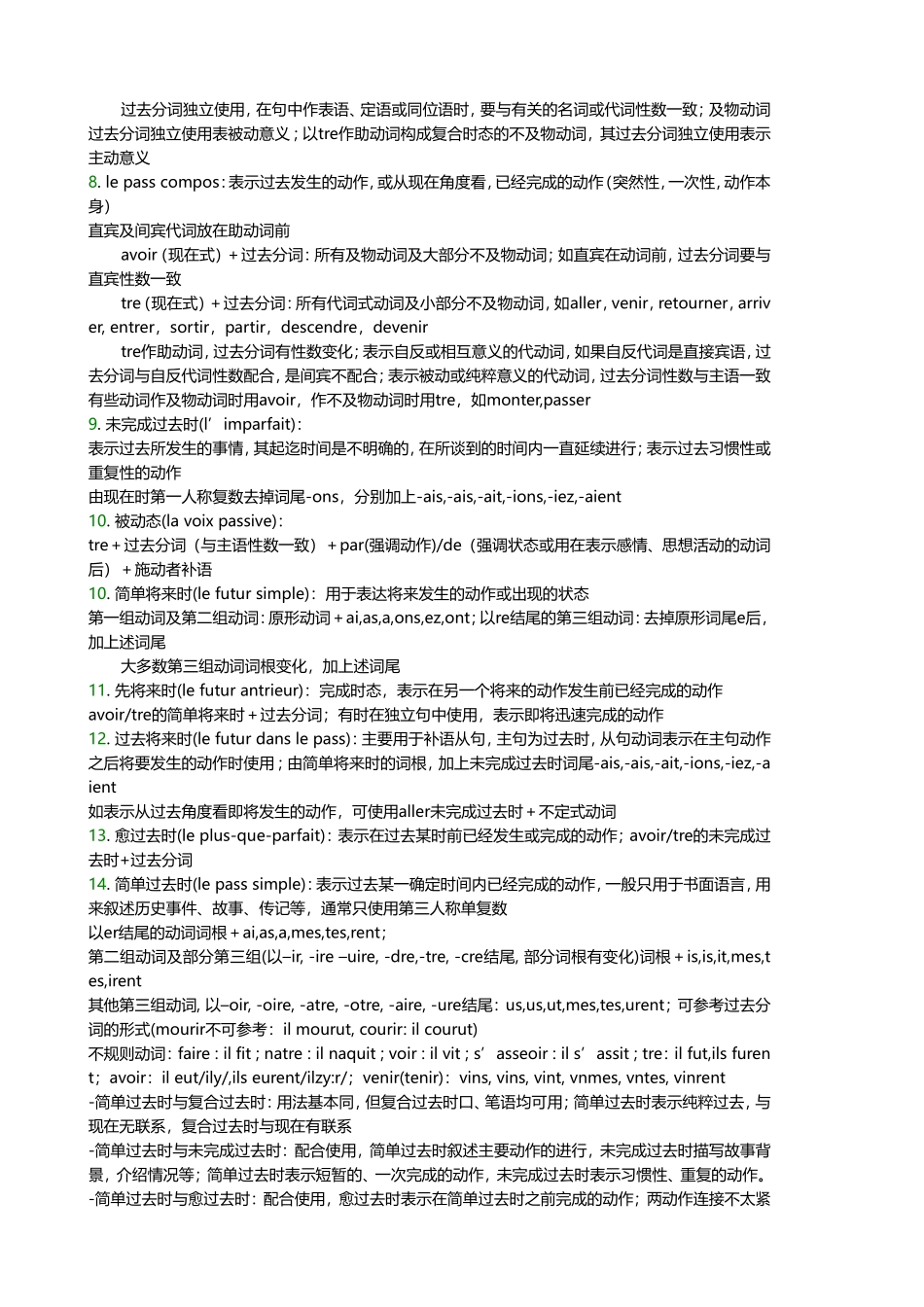 史上最全最细致的法语语法总结_第3页